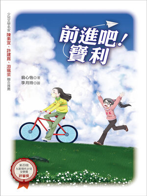 cover image of 前進吧！寶利